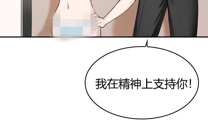 《全天候贴身男神》第8话 一言不合 第50页