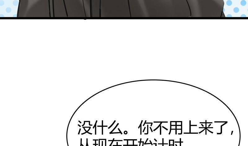 《全天候贴身男神》第9话 满眼都是大白腿 第35页