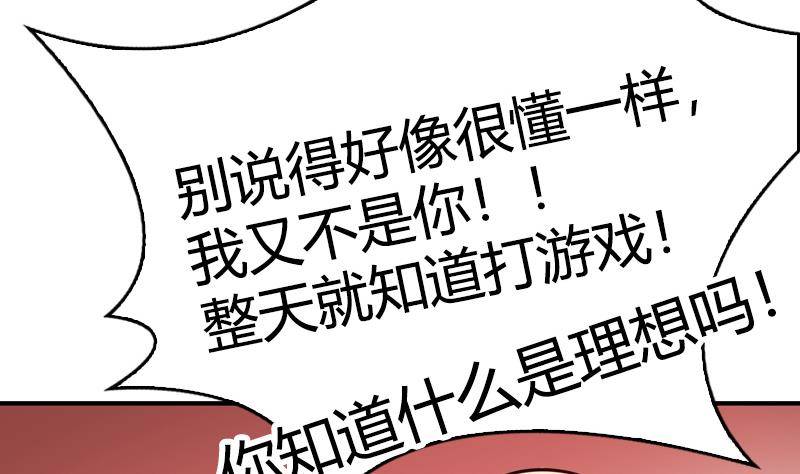 《全天候贴身男神》第12话 谁还没有几个理想了 第11页