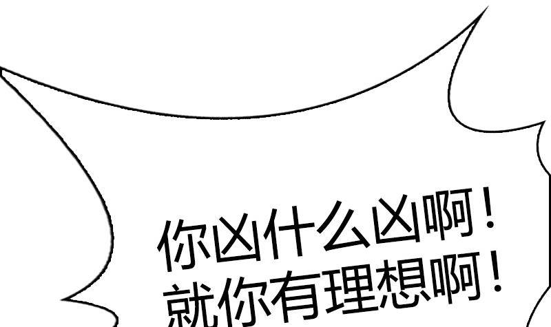 《全天候贴身男神》第12话 谁还没有几个理想了 第18页