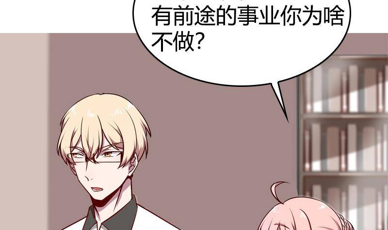 《全天候贴身男神》第12话 谁还没有几个理想了 第5页