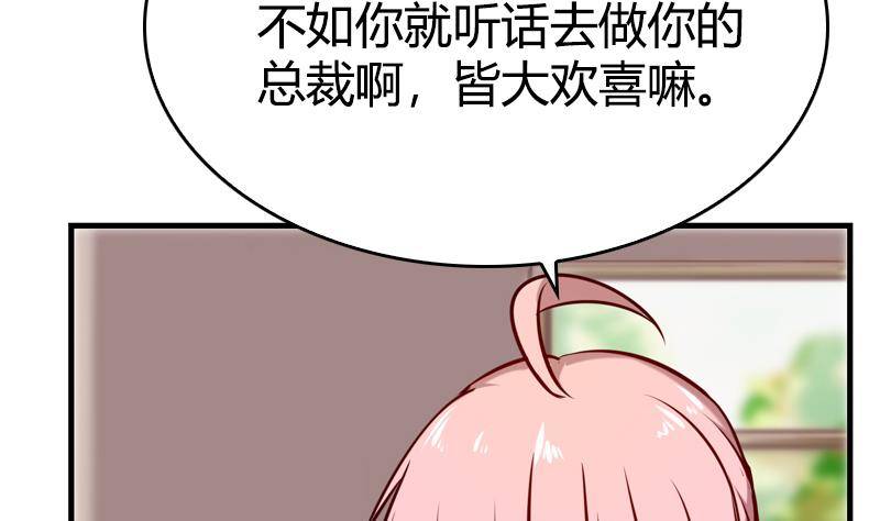 《全天候贴身男神》第12话 谁还没有几个理想了 第8页