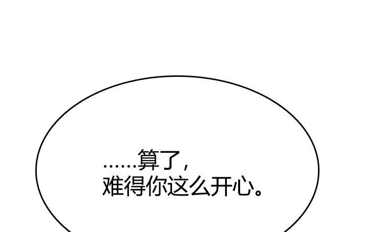 《全天候贴身男神》第14话 和大魔王的契约 第16页