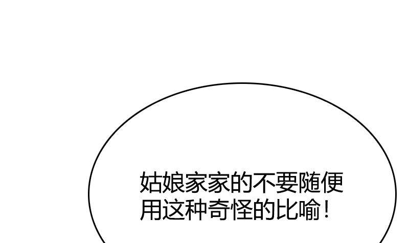 《全天候贴身男神》第14话 和大魔王的契约 第27页