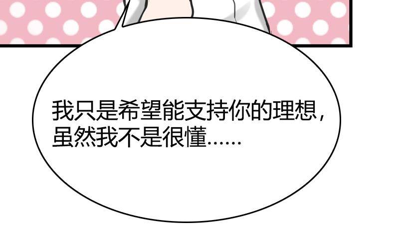《全天候贴身男神》第14话 和大魔王的契约 第30页
