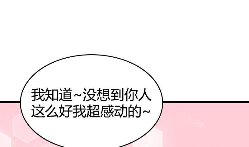《全天候贴身男神》第14话 和大魔王的契约 第31页