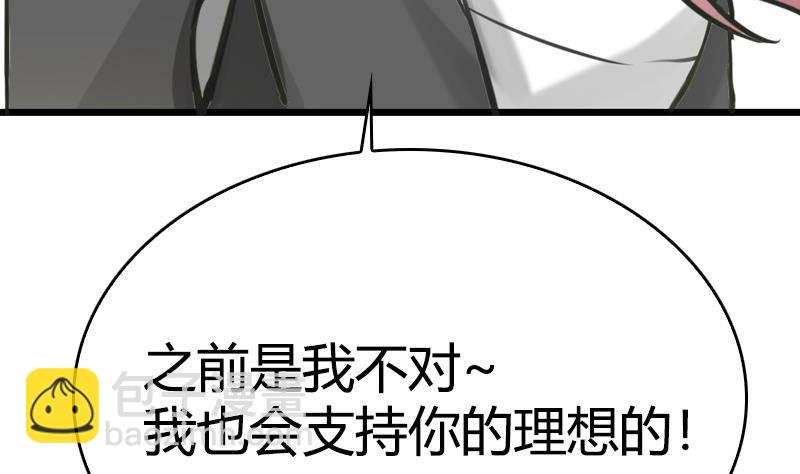 《全天候贴身男神》第14话 和大魔王的契约 第34页