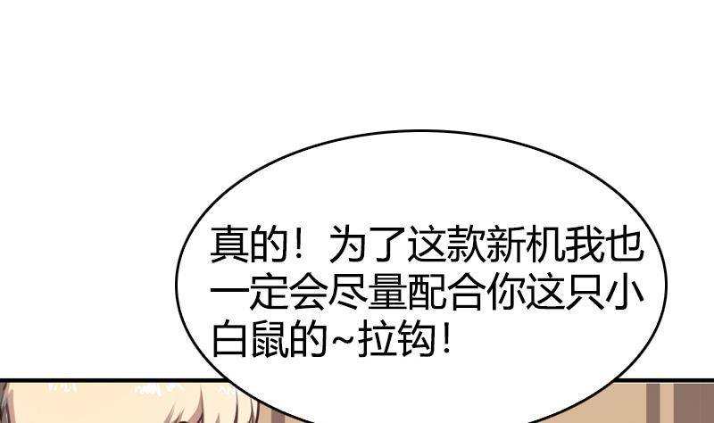 《全天候贴身男神》第14话 和大魔王的契约 第40页