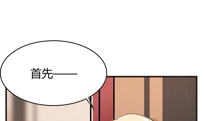 《全天候贴身男神》第14话 和大魔王的契约 第4页