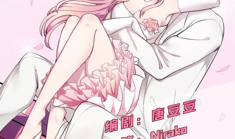 《全天候贴身男神》第15话 不听话的代价 第2页