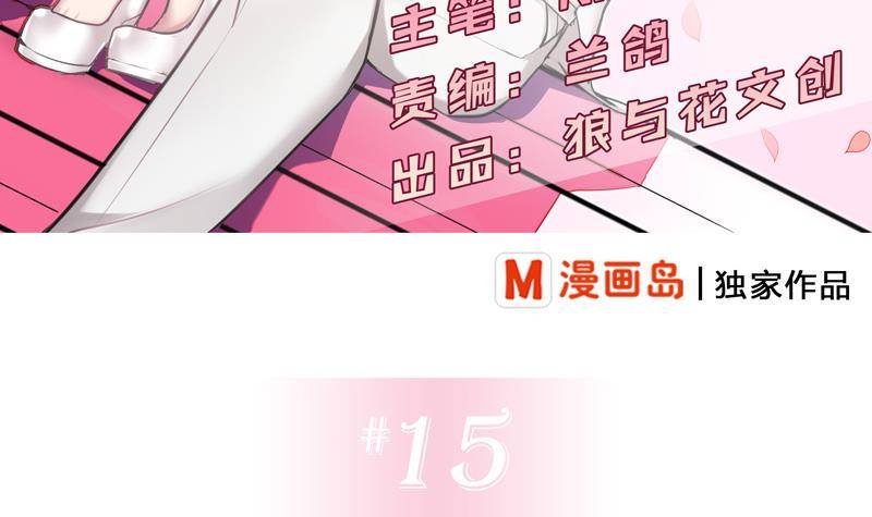 《全天候贴身男神》第15话 不听话的代价 第3页