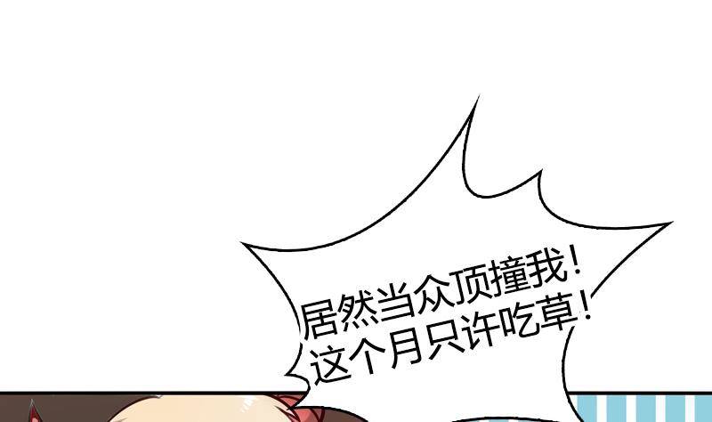 《全天候贴身男神》第13话 有个天使叫大魔王 第44页