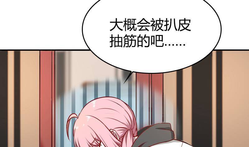 《全天候贴身男神》第13话 有个天使叫大魔王 第47页