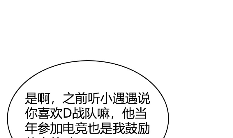 《全天候贴身男神》第18话 两个帅哥是毒药 第10页