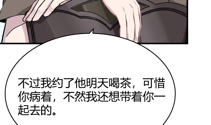 《全天候贴身男神》第18话 两个帅哥是毒药 第28页