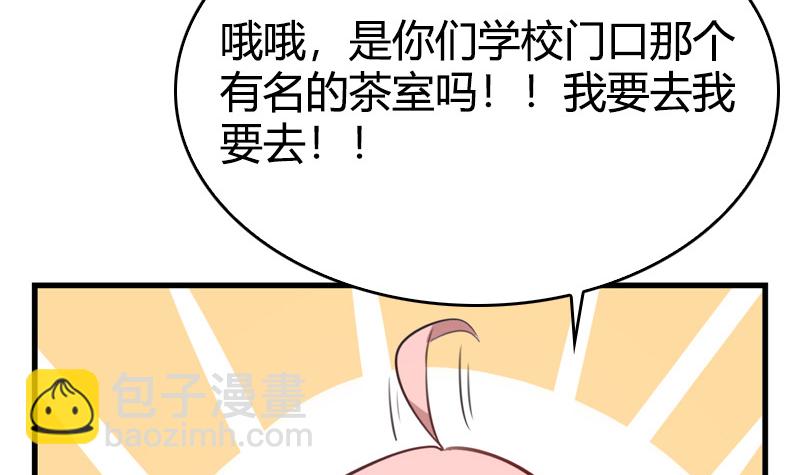 《全天候贴身男神》第18话 两个帅哥是毒药 第30页