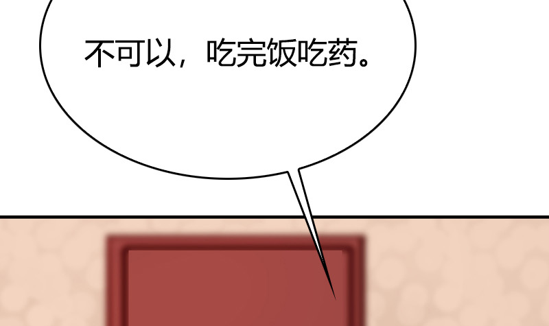 《全天候贴身男神》第17话 帅哥是最好的良药 第12页