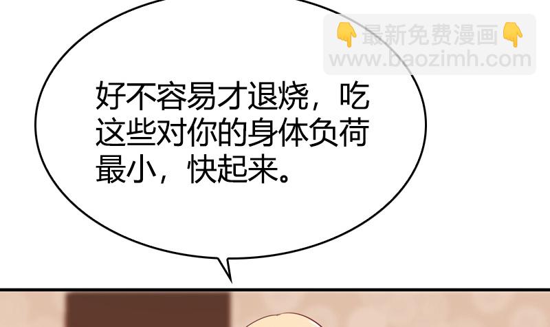 《全天候贴身男神》第17话 帅哥是最好的良药 第18页