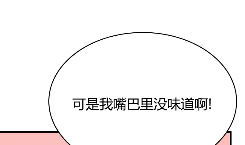 《全天候贴身男神》第17话 帅哥是最好的良药 第21页