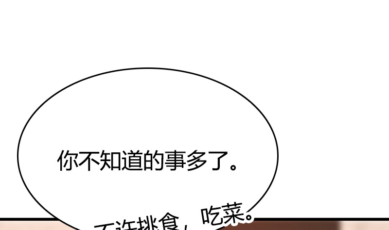 《全天候贴身男神》第17话 帅哥是最好的良药 第50页