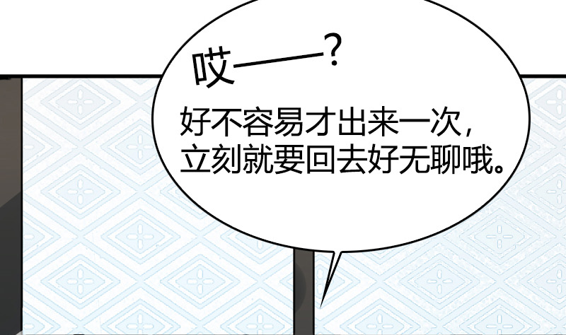 《全天候贴身男神》第19话 我今天就跟着你了 第29页