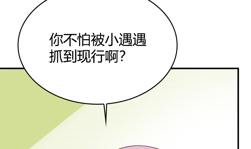 《全天候贴身男神》第19话 我今天就跟着你了 第32页