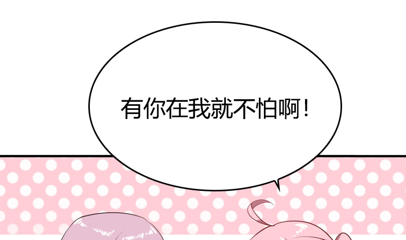 《全天候贴身男神》第19话 我今天就跟着你了 第35页