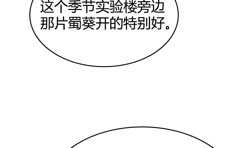 《全天候贴身男神》第19话 我今天就跟着你了 第44页