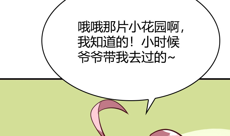 《全天候贴身男神》第19话 我今天就跟着你了 第45页