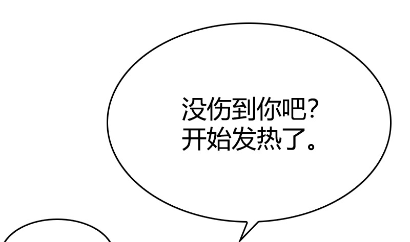 《全天候贴身男神》第16话 林可萌生病了 第43页