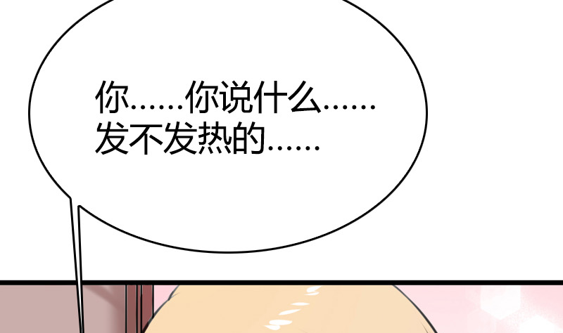 《全天候贴身男神》第16话 林可萌生病了 第46页