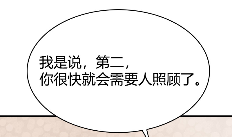 《全天候贴身男神》第16话 林可萌生病了 第50页