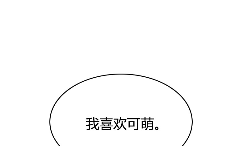 《全天候贴身男神》第22话 她回来了 第4页