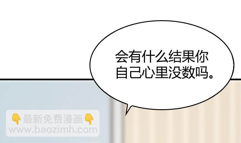 《全天候贴身男神》第21话 突如其来的告白 第28页