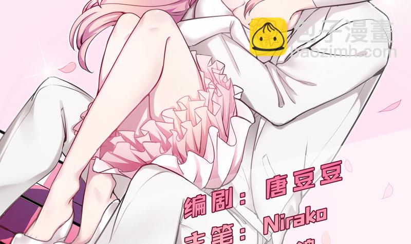 《全天候贴身男神》第21话 突如其来的告白 第2页
