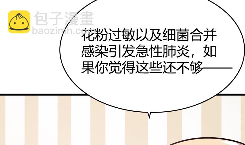 《全天候贴身男神》第21话 突如其来的告白 第35页