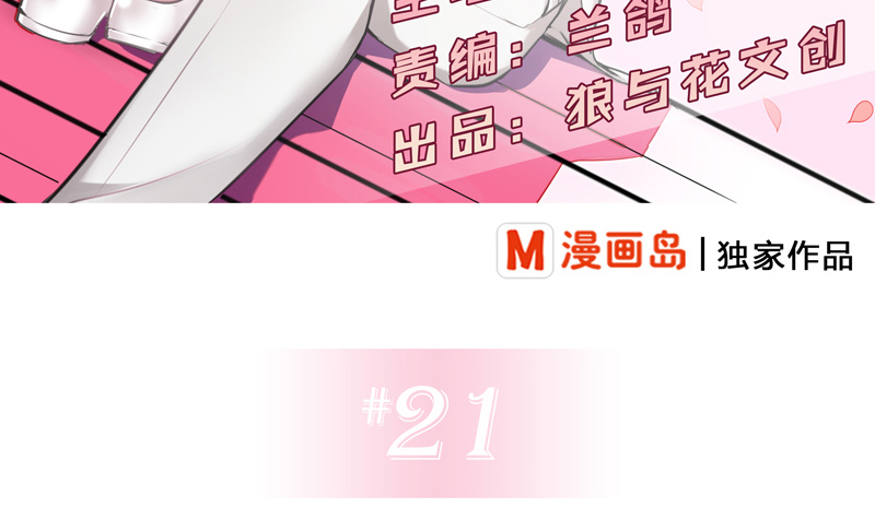 《全天候贴身男神》第21话 突如其来的告白 第3页