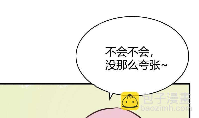 《全天候贴身男神》第21话 突如其来的告白 第48页