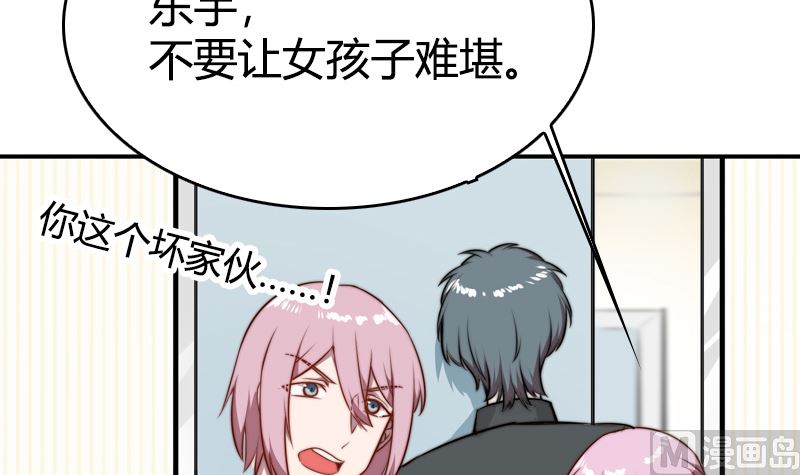 《全天候贴身男神》第26话 不要让女孩子难堪 第12页