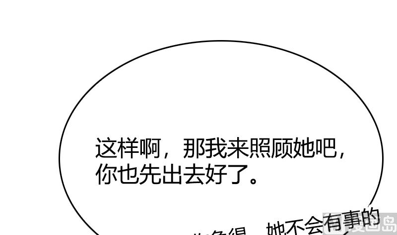 《全天候贴身男神》第26话 不要让女孩子难堪 第21页
