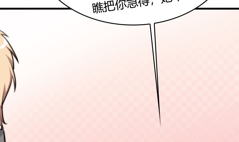 《全天候贴身男神》第26话 不要让女孩子难堪 第22页
