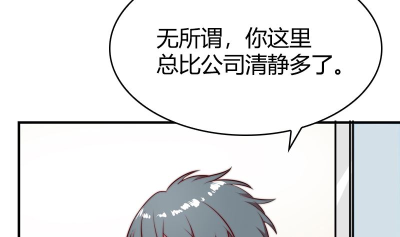《全天候贴身男神》第26话 不要让女孩子难堪 第46页