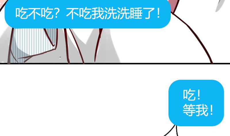 《全天候贴身男神》第24话 何以解忧 第16页