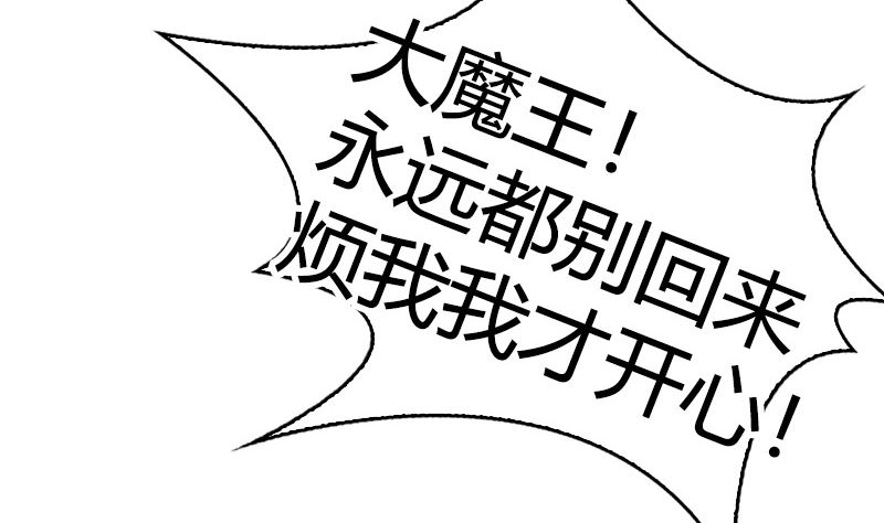 《全天候贴身男神》第24话 何以解忧 第20页