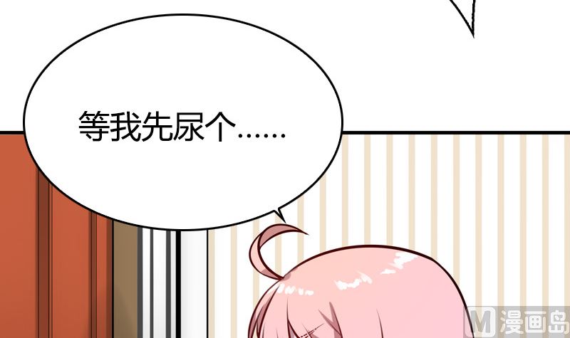 《全天候贴身男神》第24话 何以解忧 第21页