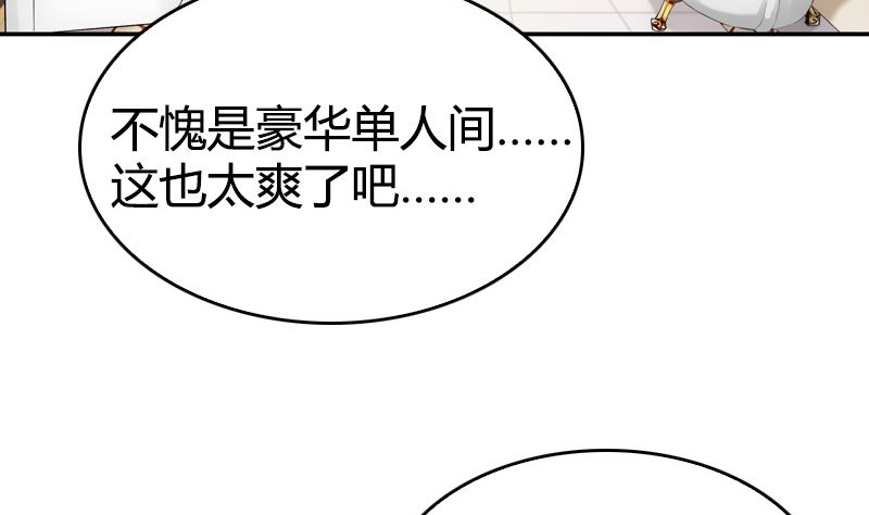 《全天候贴身男神》第24话 何以解忧 第26页