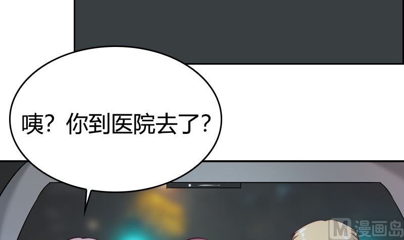《全天候贴身男神》第24话 何以解忧 第48页