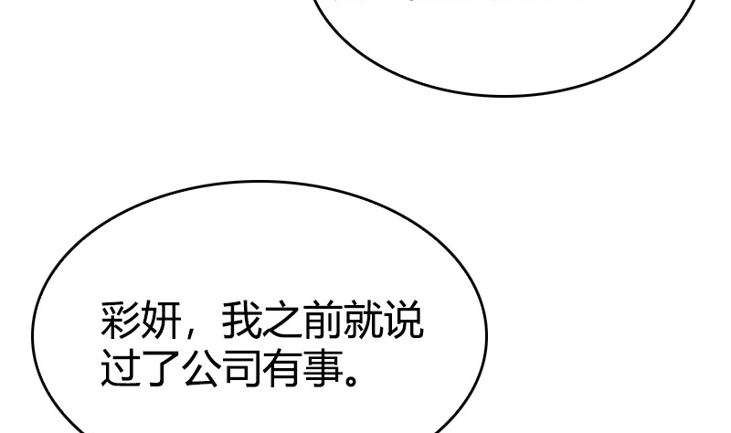 《全天候贴身男神》第23话 徐彩妍与李俊廷 第19页
