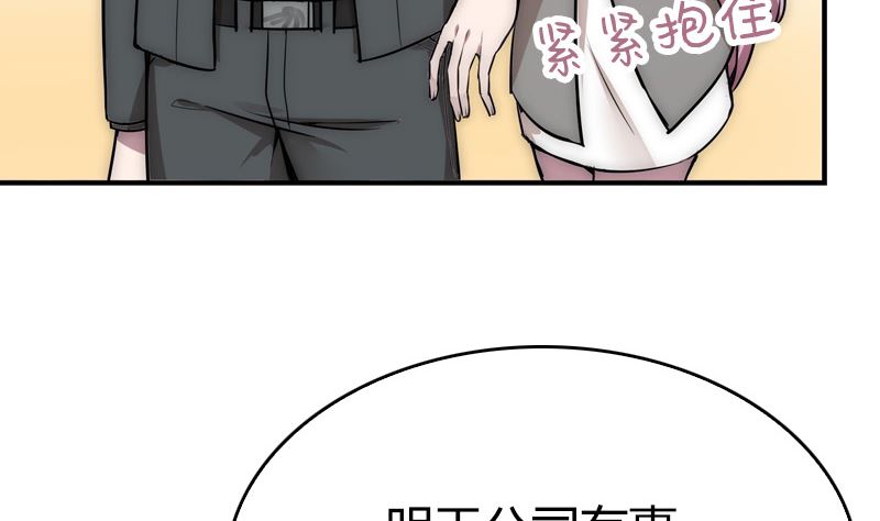 《全天候贴身男神》第28话 打不完的罗圈架 第44页