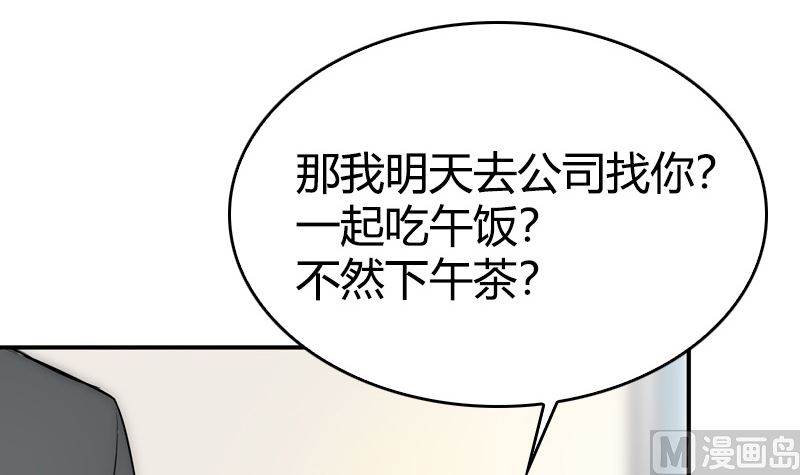 《全天候贴身男神》第28话 打不完的罗圈架 第48页